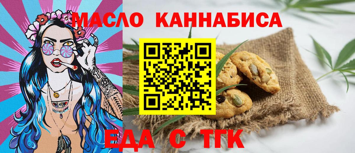 Майкоп  Печенье с ТГК марихуана  Вход с VPN 