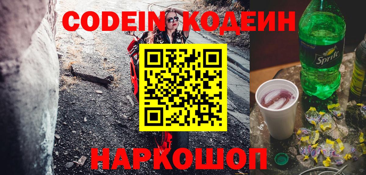 Майкоп  Кодеин напиток Lean (лин)  Вход с VPN  Кодеиновый сироп Lean Purple Drank 