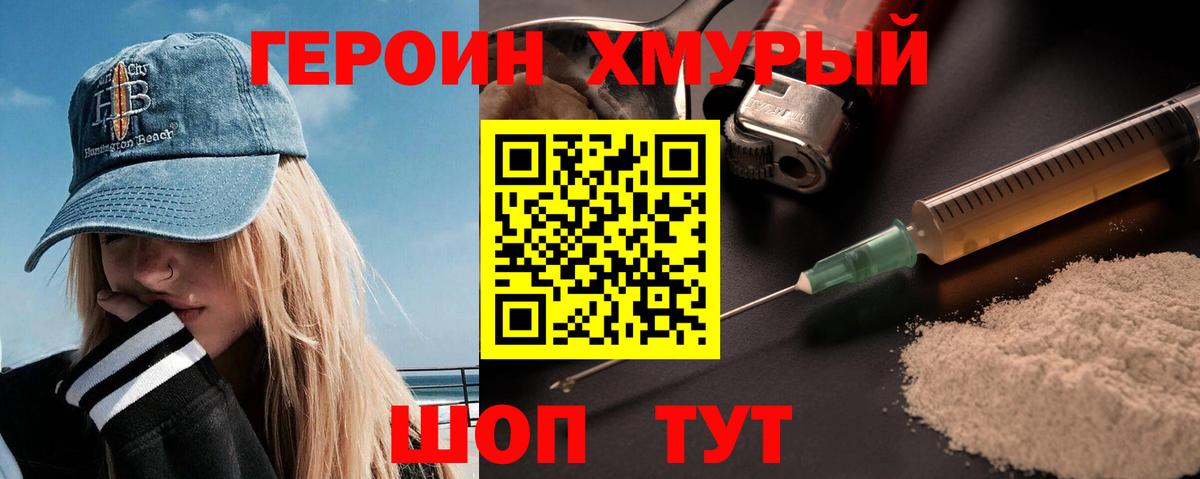 Героин белый Майкоп