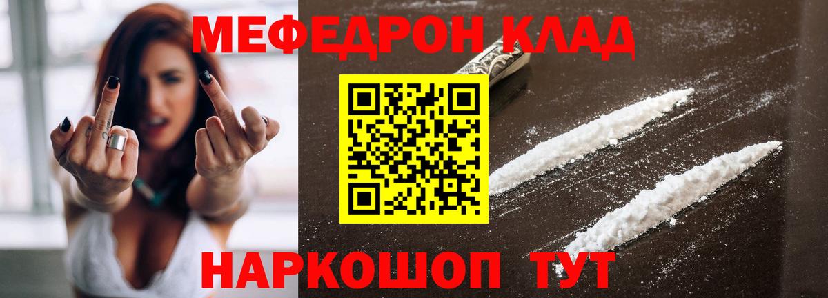 Меф мяу мяу  Майкоп