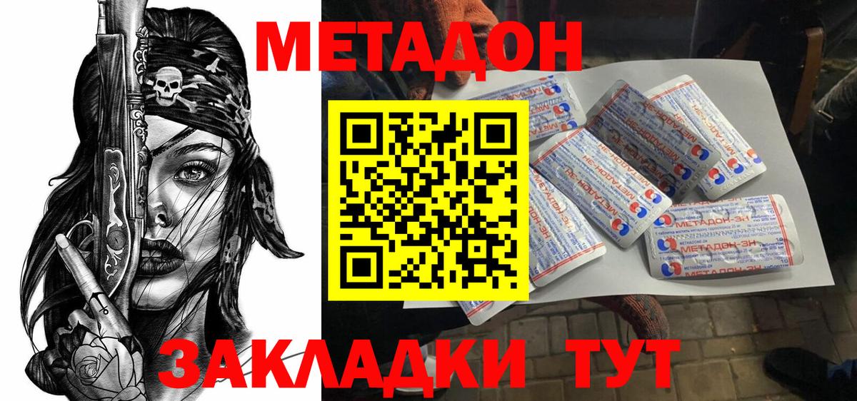 МЕТАДОН methadone  Вход с VPN  Майкоп  МЕТАДОН белоснежный 